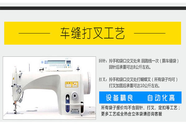 车缝打叉工艺