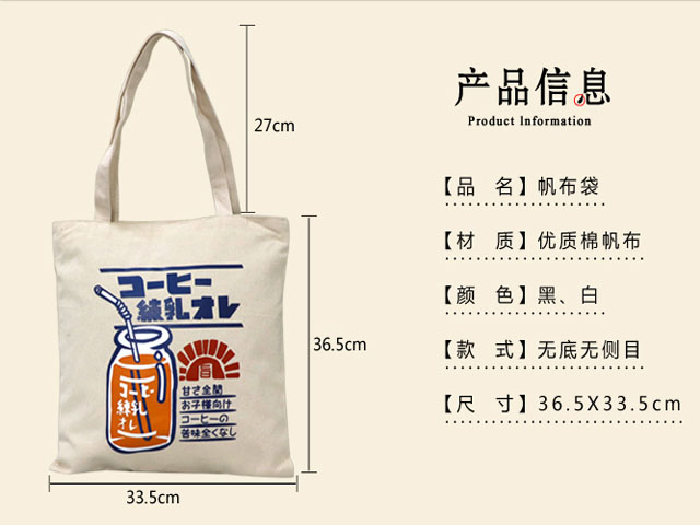 定制版帆布袋产品信息